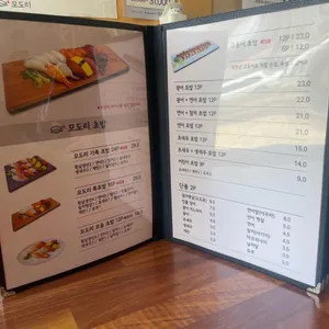 모도리초밥 리뷰 사진