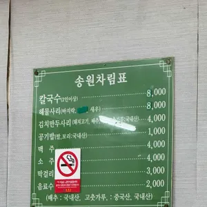 송원칼국수 리뷰 사진