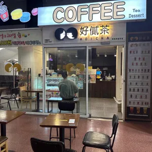 호이차 리뷰 사진