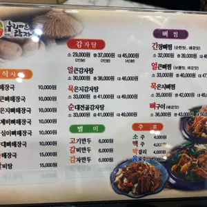 누리마을감자탕 리뷰 사진