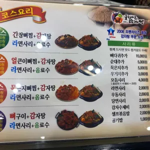 누리마을감자탕 리뷰 사진