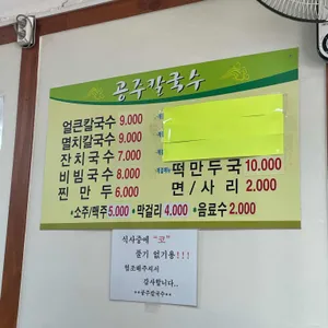 공주칼국수 리뷰 사진