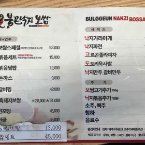 불끈낙지보쌈 리뷰 사진