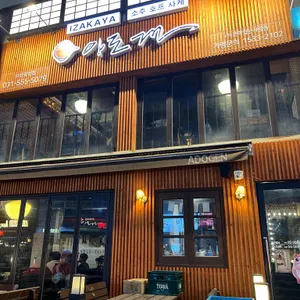 아도겐 리뷰 사진
