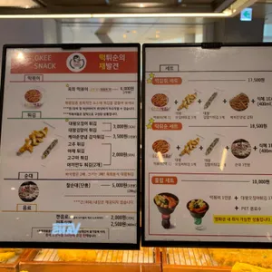 옥희분식 리뷰 사진