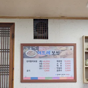 야드레보쌈 리뷰 사진