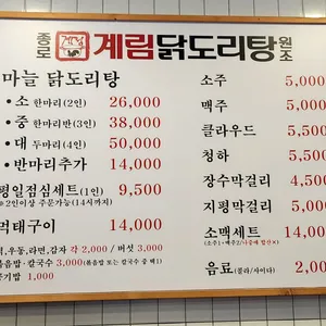 종로계림닭도리탕원조 리뷰 사진