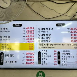 청어진 동태찜 리뷰 사진