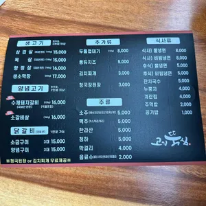 고기뚝심 리뷰 사진
