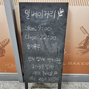 밀베이커리 리뷰 사진
