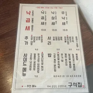 구석집 리뷰 사진