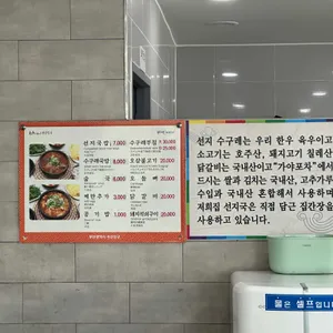 가야포차선지국밥 리뷰 사진