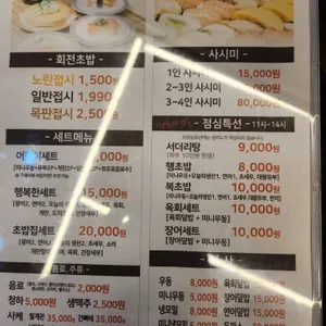 행복한초밥집 리뷰 사진