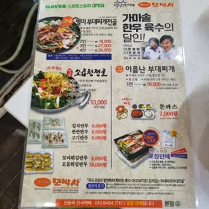 모박사부대찌개 리뷰 사진