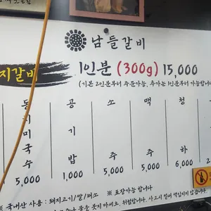 남들갈비 리뷰 사진