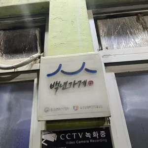 남들갈비 리뷰 사진