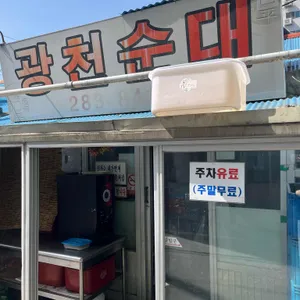 광천순대 리뷰 사진