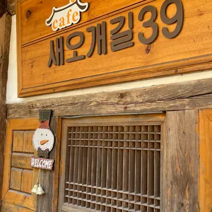 카페 새오개길39 대표 사진