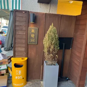 모락 리뷰 사진