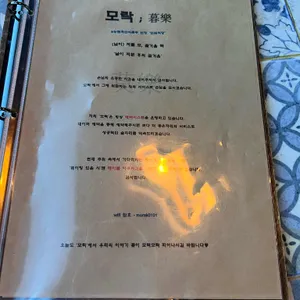 모락 리뷰 사진