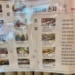 대마에스시 리뷰 사진