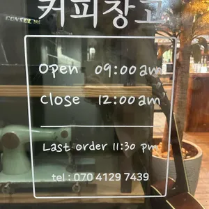 커피창고 리뷰 사진