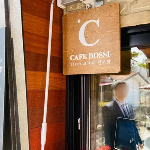 카페도씨 리뷰 사진