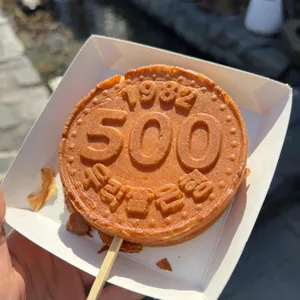 교동십원빵 사진