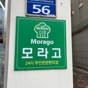 모라고 사진