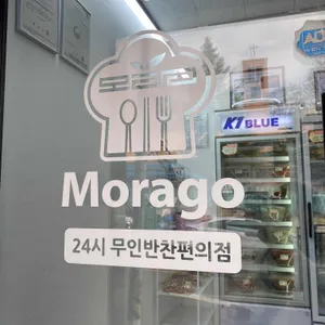 모라고 사진