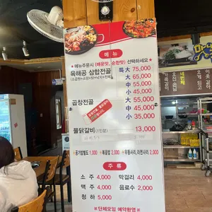 곱창전골 명가 도계 물닭갈비 리뷰 사진