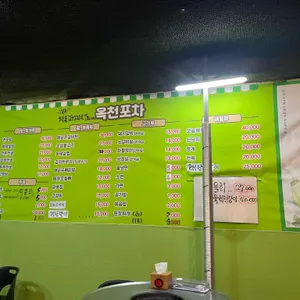 옥천포차 리뷰 사진