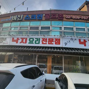 고창복의낙지세상 리뷰 사진