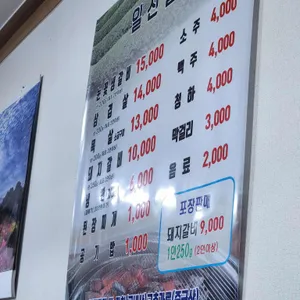 일산갈비 리뷰 사진