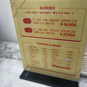 보름달떡볶이 리뷰 사진