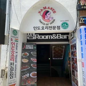 나마스테 리뷰 사진