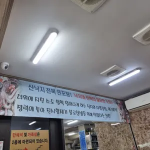 오륙도낙지 리뷰 사진