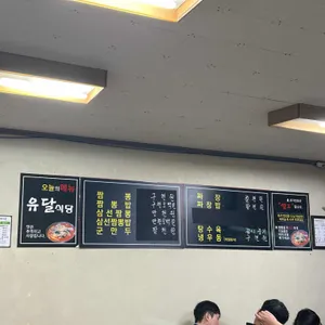 유달식당 리뷰 사진