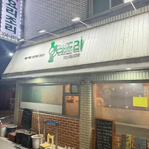 요리조리 리뷰 사진