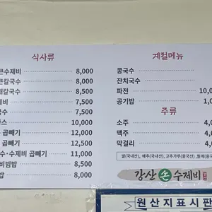 강산손수제비 리뷰 사진