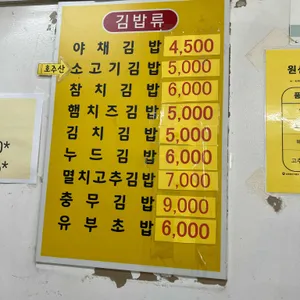 우리집김밥 리뷰 사진