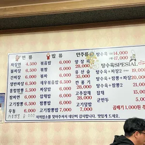 짜장나루 수희정 리뷰 사진