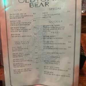 올드타운베어 리뷰 사진