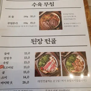 옥된장 리뷰 사진