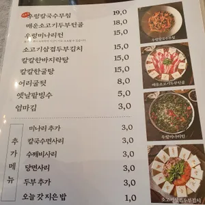 옥된장 리뷰 사진