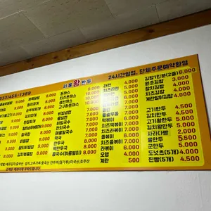 서울왕만두 리뷰 사진