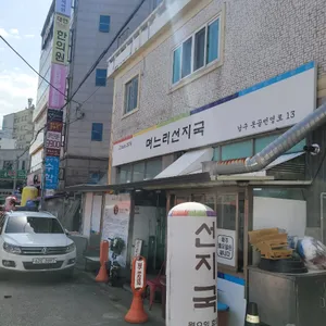 며느리선지국 리뷰 사진