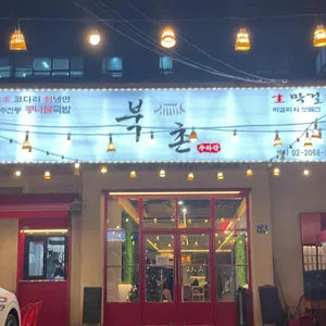 북촌 수라간 리뷰 사진