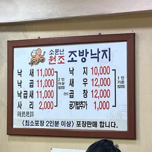소문난 원조조방낙지 리뷰 사진