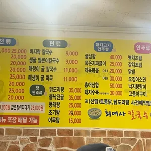 최여사칼국수 리뷰 사진